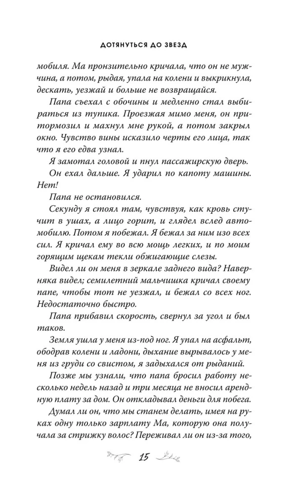 Įsimylėjusių širdys. Pasiekti žvaigždes