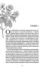 Маленькая хозяйка Большого дома