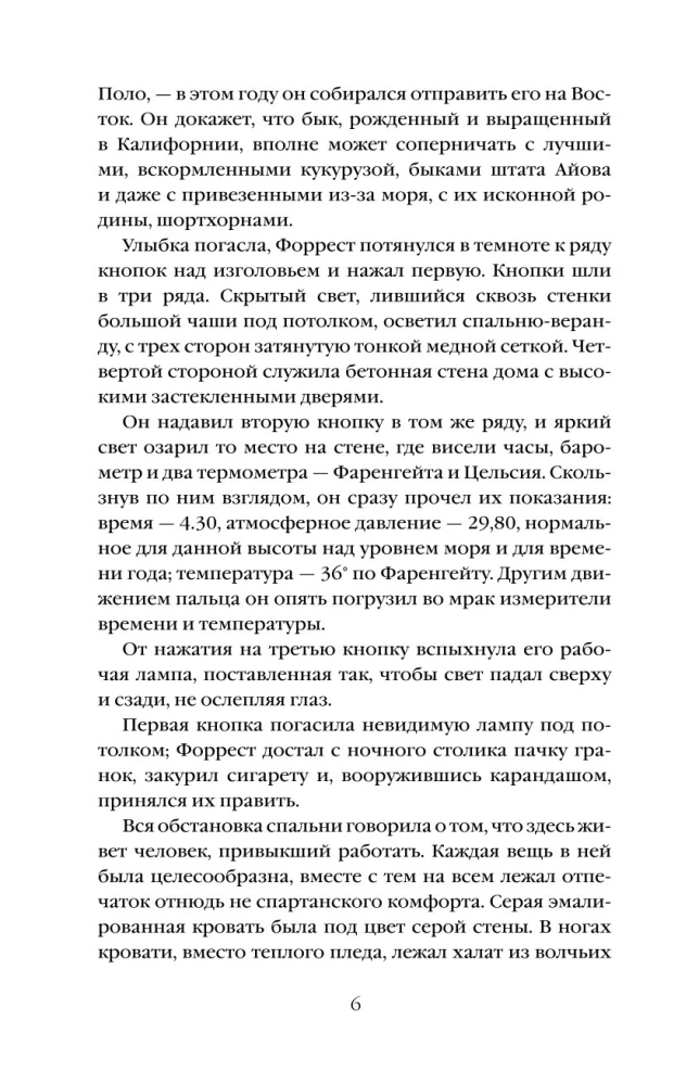 Маленькая хозяйка Большого дома