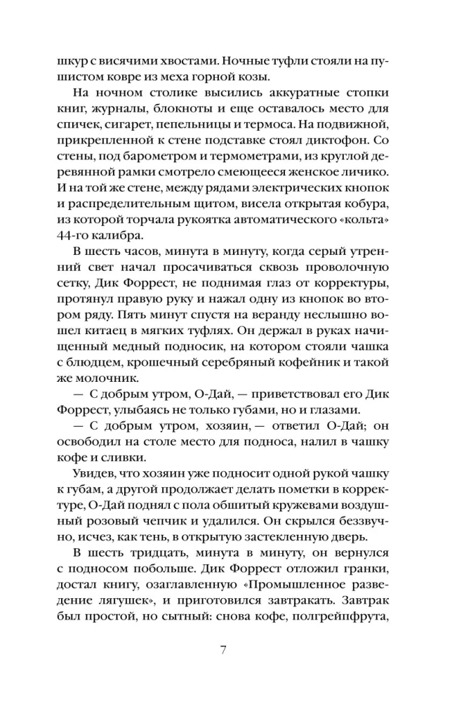 Маленькая хозяйка Большого дома