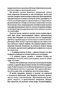 Маленькая хозяйка Большого дома