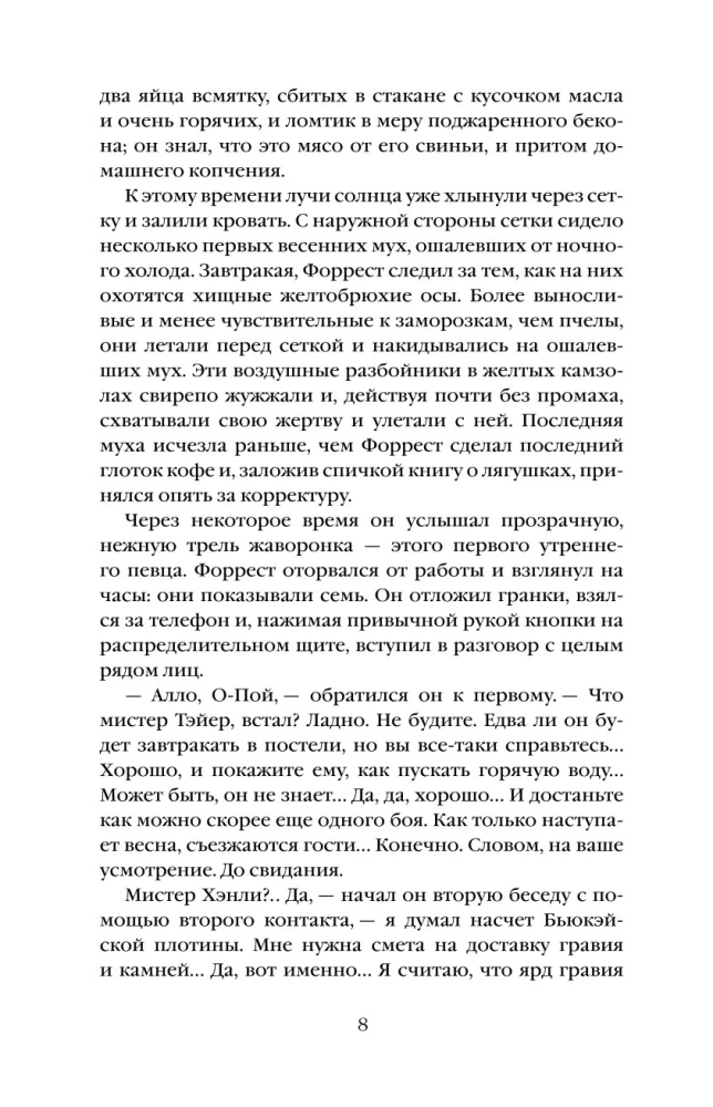 Маленькая хозяйка Большого дома