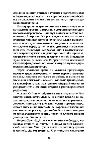 Маленькая хозяйка Большого дома