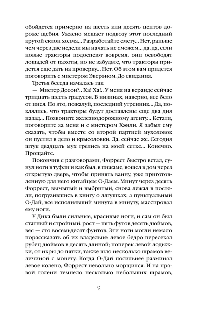 Маленькая хозяйка Большого дома