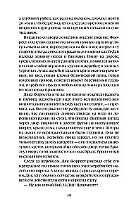Маленькая хозяйка Большого дома