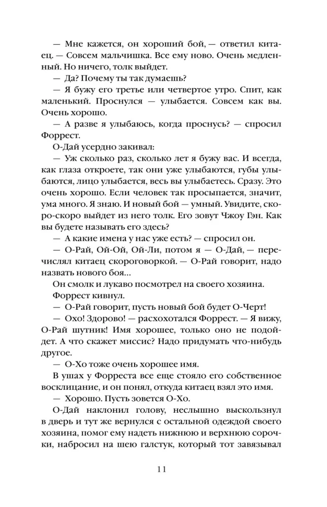Маленькая хозяйка Большого дома