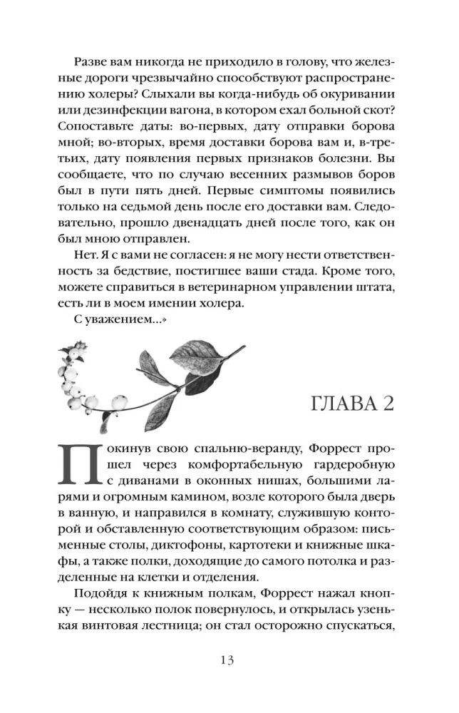 Маленькая хозяйка Большого дома