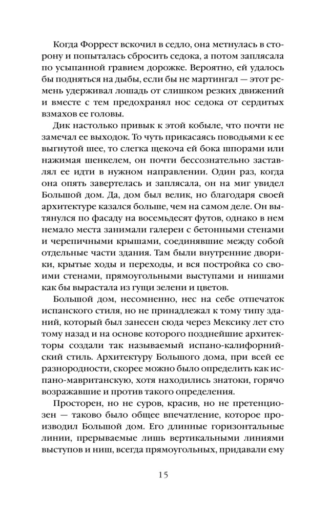 Маленькая хозяйка Большого дома
