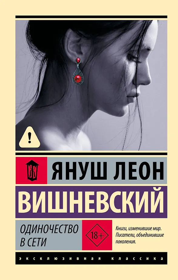 Одиночество в сети