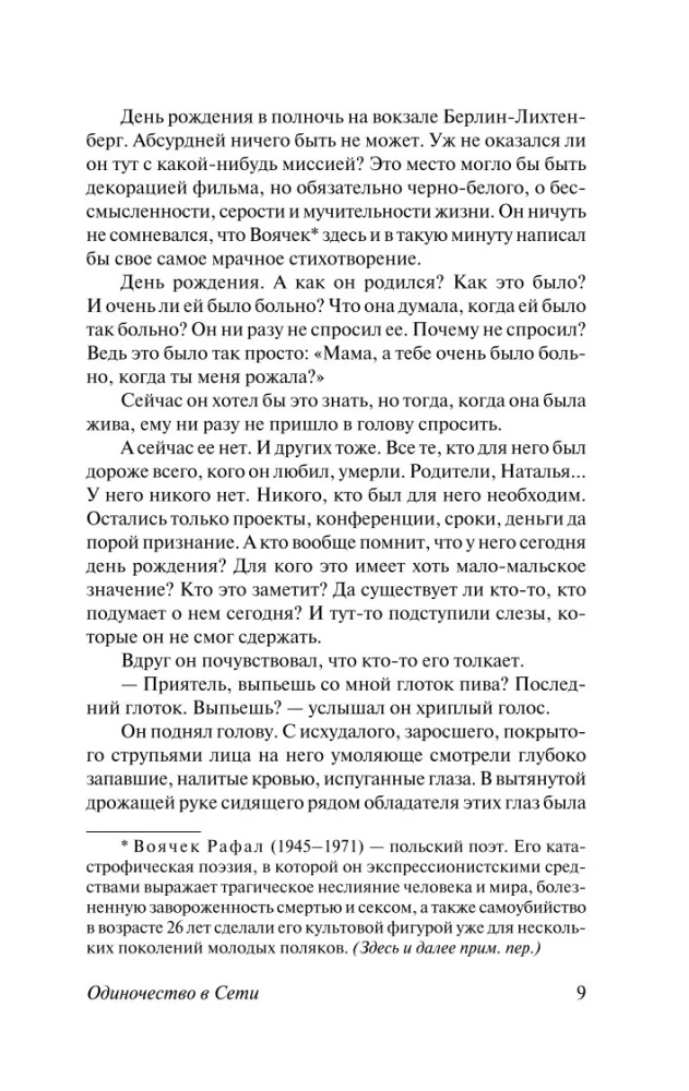Üksildus võrgus