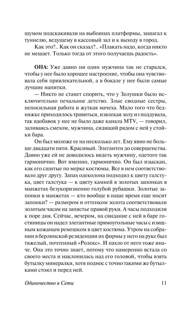 Üksildus võrgus