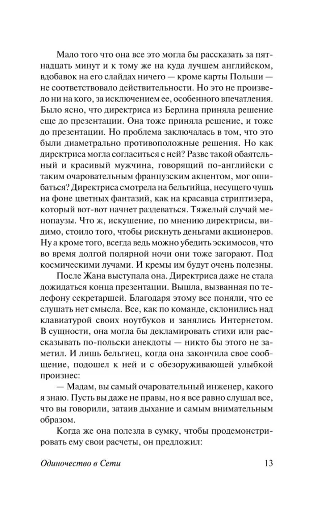 Üksildus võrgus