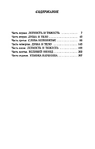 Nieodparta lekkość bytu