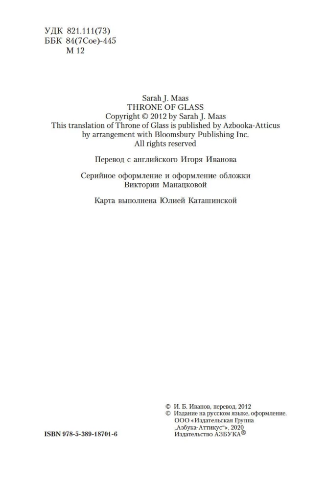 Szklany tron