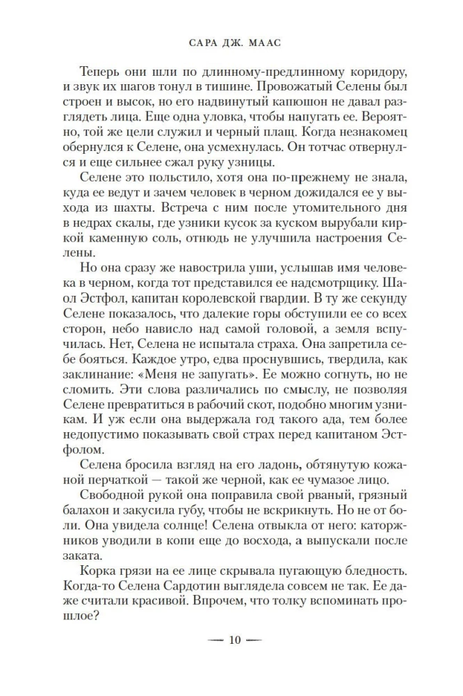 Szklany tron