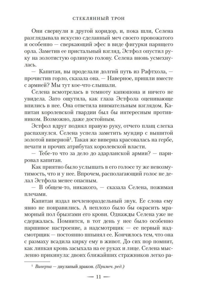 Szklany tron