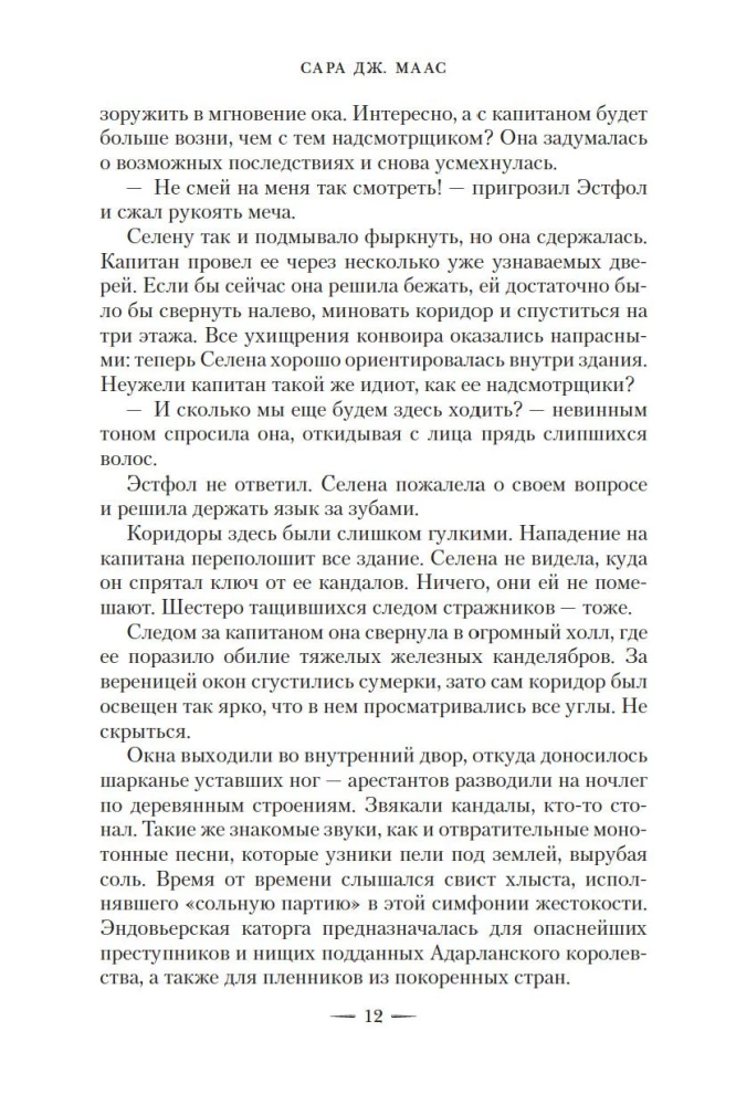 Szklany tron