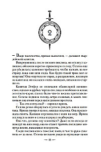 Szklany tron