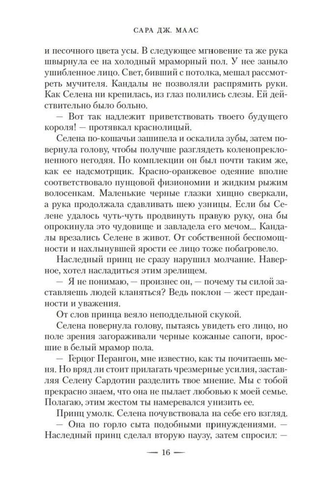 Szklany tron