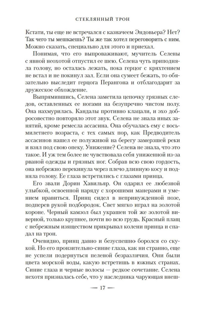 Szklany tron