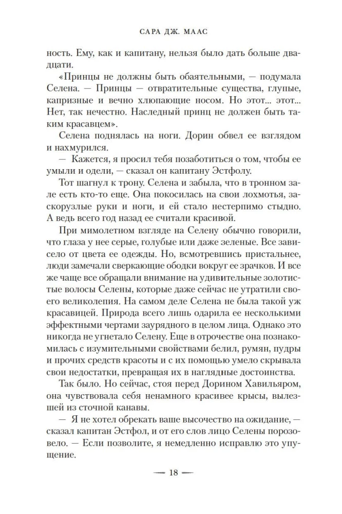 Szklany tron