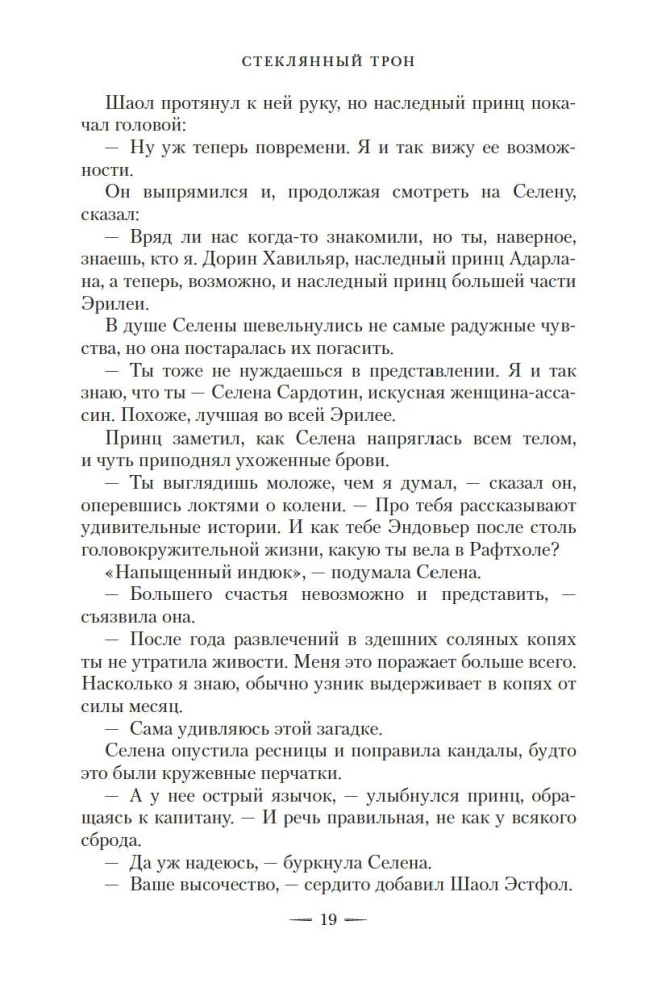 Szklany tron