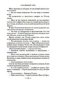 Szklany tron