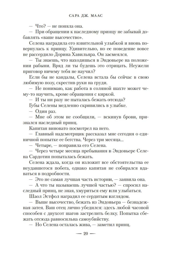 Szklany tron