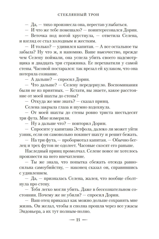 Szklany tron