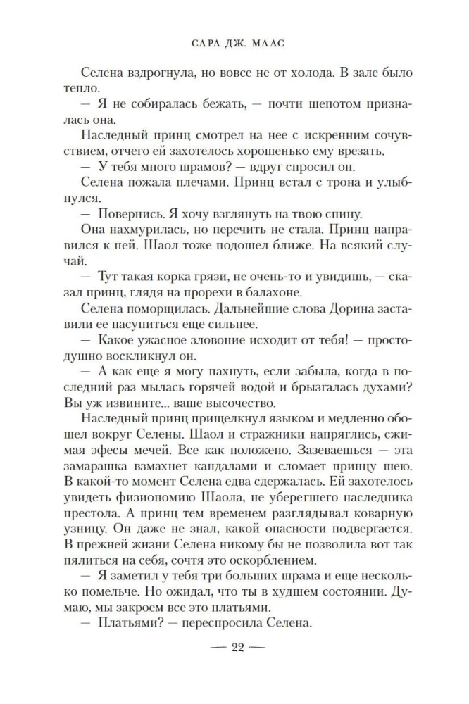 Szklany tron
