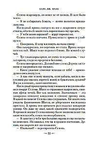 Szklany tron
