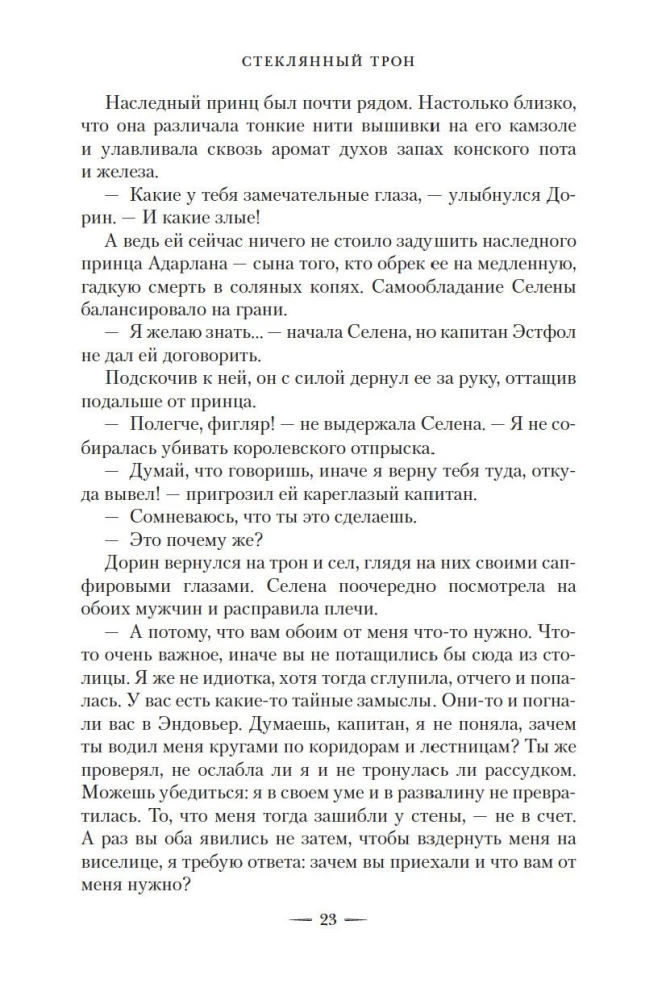 Szklany tron