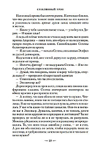 Szklany tron