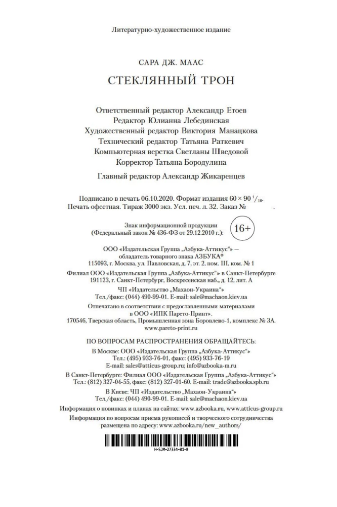 Szklany tron