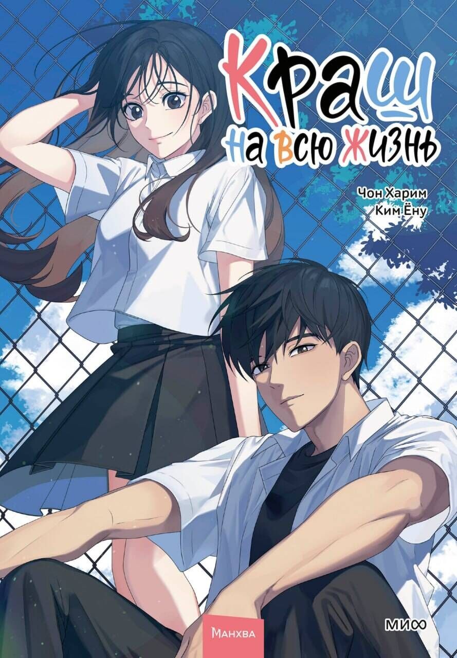 Crush for Life. Volume 2