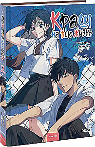 Crush for Life. Volume 2