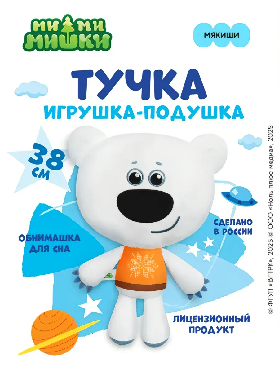 Spilvens rotaļlieta "Mākoņi". Mjakiši. Mi-mi-mīļie