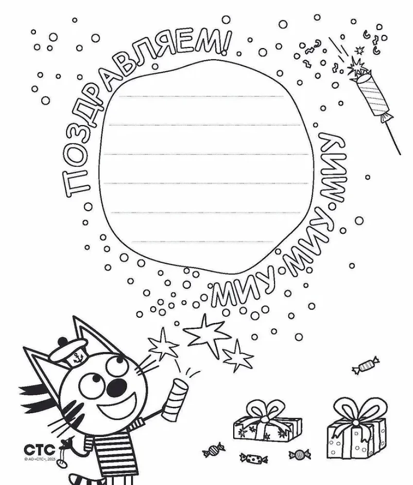 Drei Katzen. Meer der Abenteuer