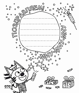 Drei Katzen. Meer der Abenteuer