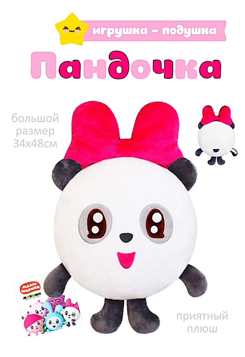 Игрушка-подушка Пандочка. Малышарики