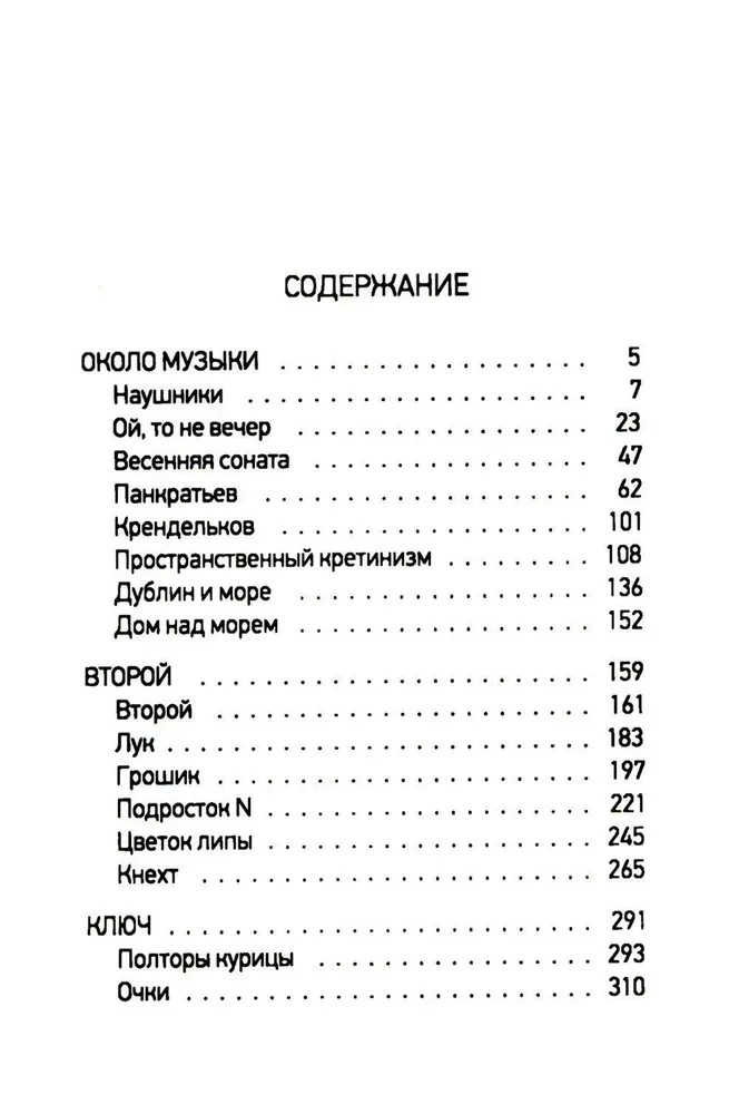 O muzyce i inne opowiadania