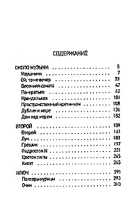 O muzyce i inne opowiadania