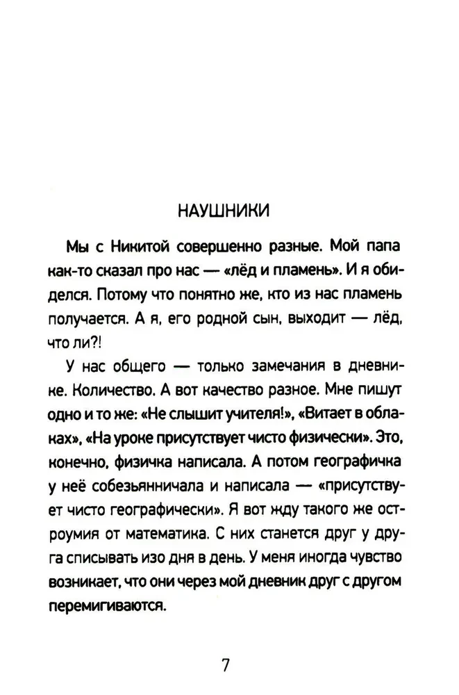 O muzyce i inne opowiadania