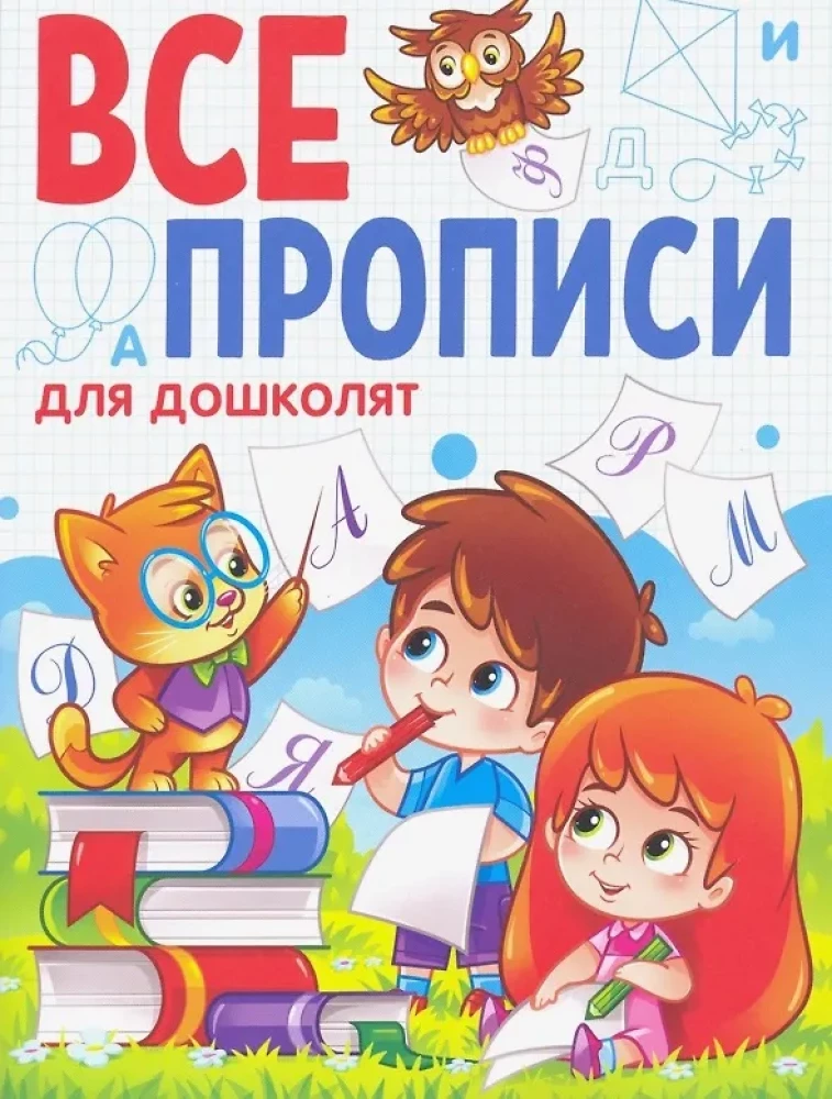 Для дошколят
