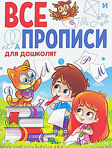 Для дошколят