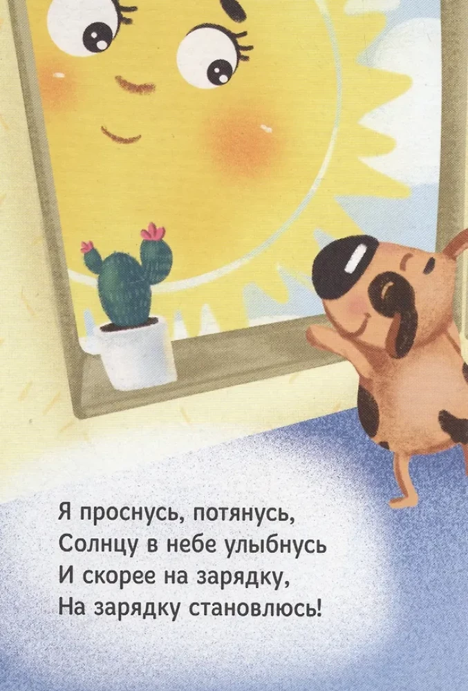 Делаем зарядку!