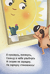 Делаем зарядку!