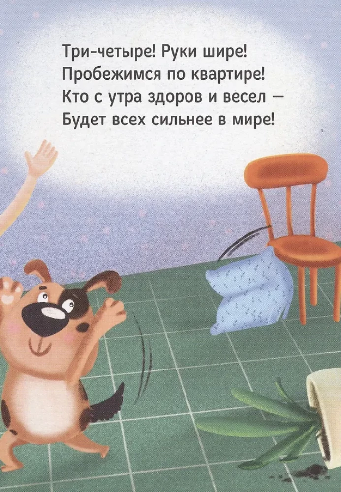 Делаем зарядку!