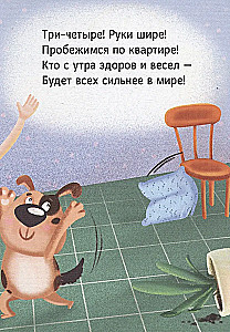 Делаем зарядку!