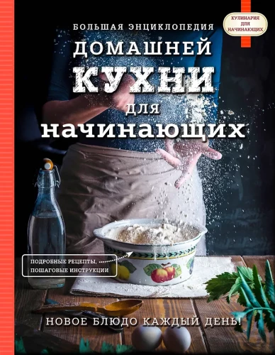Duża encyklopedia domowej kuchni dla początkujących